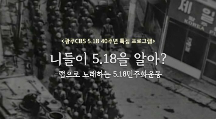 (사진=광주CBS 유튜브 채널 캡처)