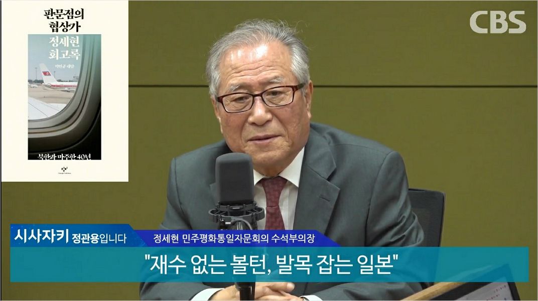 정세현 민주평화통일자문회의 수석부의장 (사진=시사자키 정관용입니다 유튜브 라이브 캡쳐)