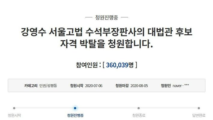 (사진=청와대 국민청원 홈페이지 캡처)