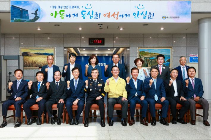 울산시 지역치안협의회 참석자들이 9일 정기회의를 갖고 기념촬영을 하고 있다.(사진=울산지방경찰청 제공)