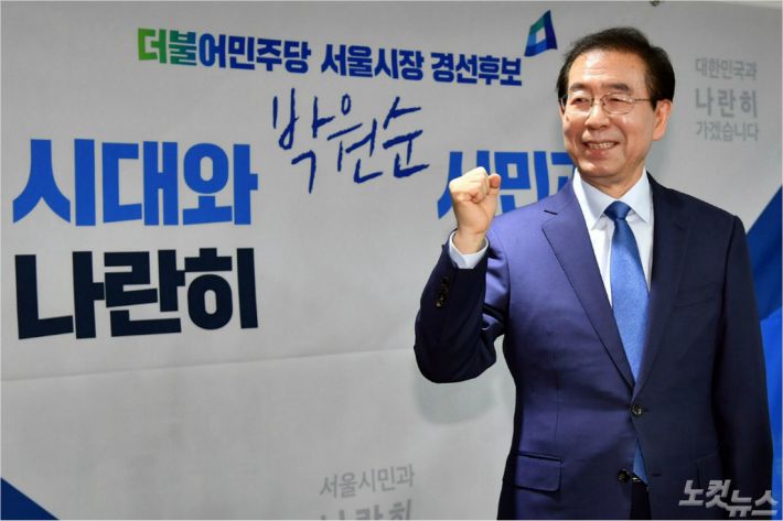 박원순 서울시장이 지난 2018년 12일 오전 여의도 더불어민주당 당사에서 6·13 지방선거 서울시장 3선에 도전하는 공식 출마선언을 하고 있다. (사진=윤창원 기자)