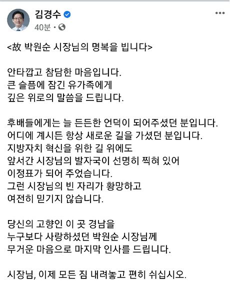 (사진=김경수 지사 페이스북 캡처)