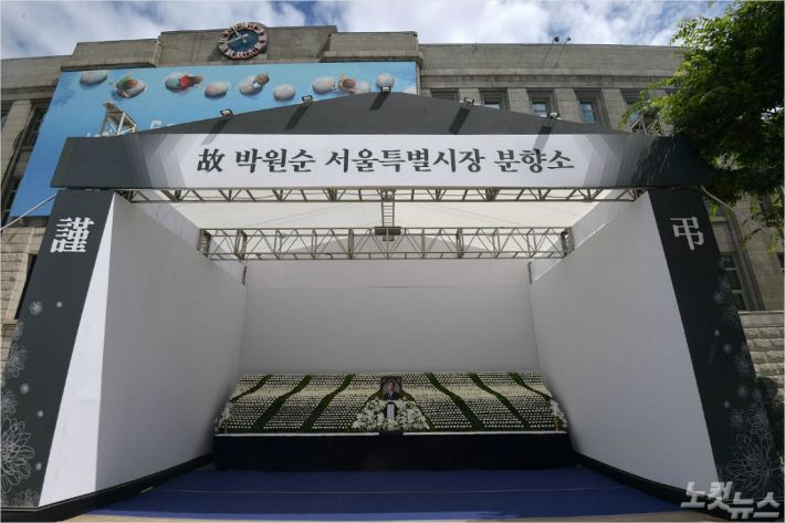 11일 서울광장에 고 박원순 서울시장 시민 분향소가 마련돼 있다. 박종민기자