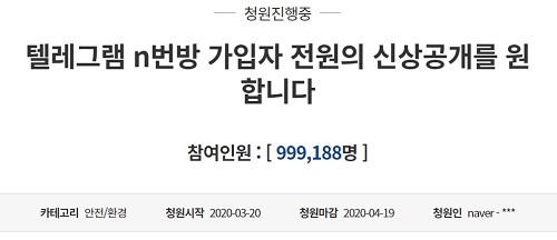 청와대 국민청원 게시판 갈무리.