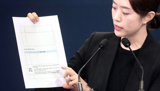 지난 4일 오후 청와대에서 고민정 대변인이 김기현 전 울산시장 비리 의혹 제보 경위 및 문건 이첩에 관한 브리핑을 하고 있다. 브리핑 중 고 대변인이 고래고기 관련 문건을 보여주고 있다. 연합뉴스