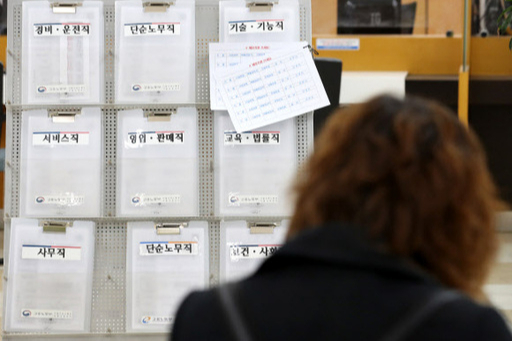 지난 17일 서울 중구 고용복지플러스센터에 마련된 구직정보. 연합뉴스