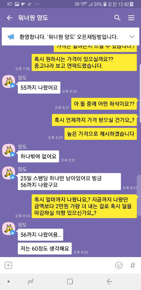 워너원 경매시도하는 판매상