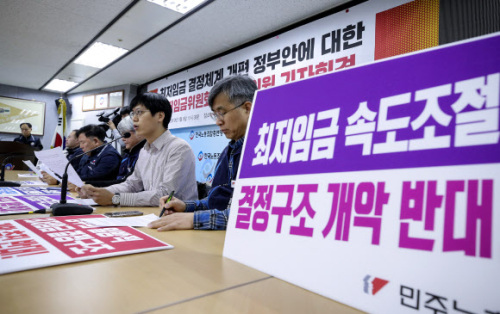 지난 9일 오전 서울 여의도 한국노총에서 열린 양대노총 최저임금위원회 노동자 위원 기자회견에서 참석자들이 최저임금 결정체계 정부안 반대를 밝히는 회견문을 낭독하고 있다. 연합뉴스