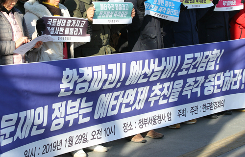 한국환경회의 관계자들이 29일 오전 서울 종로구 정부서울청사 앞에서 대규모 건설·토목사업에 대한 예비타당성 면제 추진 중단 촉구 기자회견을 하고 있다.