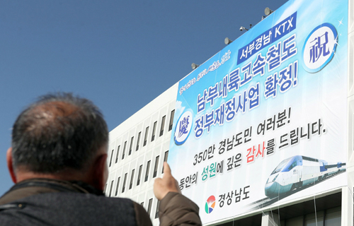 정부가 국가균형발전위원회와 국무회의를 열어 의결한 예비타당성 조사 면제사업 대상에 서부경남KTX가 포함된 29일 창원시 의창구 경남도청 입구에 이를 환영하는 대형 펼침막이 걸려있다.