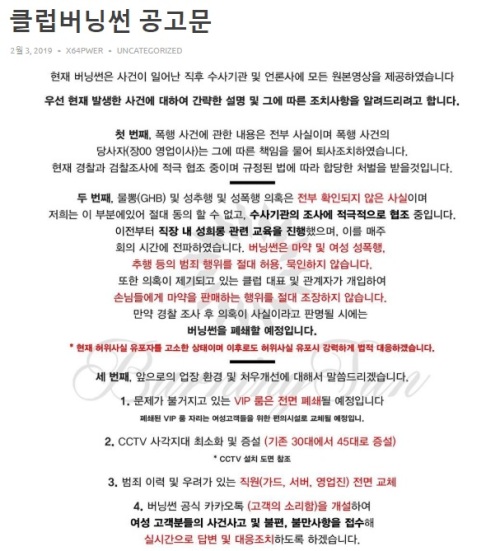 클럽 버닝썬 홈페이지 캡처