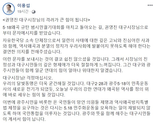 이용섭 광주광역시장이 자신의 페이스북에 올린 게시물. 페이스북 캡처