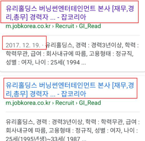 유리홀딩스는 2017년 12월 버닝썬엔터테인먼트 본사의 구직광고를 직접 냈다.