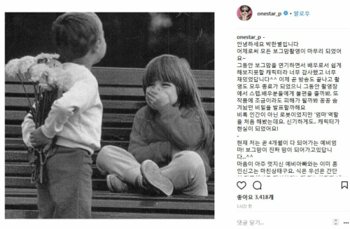 배우 박한별이 2017년 11월 결혼과 임신 소식을 직접 전한 사회관계망서비스(SNS) 게시글.