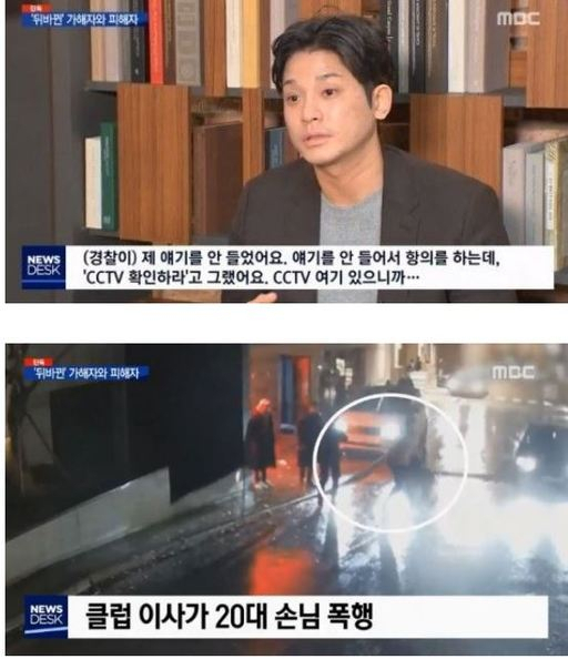 지난 1월28일 김상교씨는 MBC'뉴스데스크'에 출연해 일명 '버닝썬 폭행 사건'을 폭로했다.