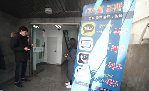 경찰이 성관계 동영상 유포 혐의를 받고 있는 가수 정준영(30)씨가 과거 휴대전화 복구를 맡겼던 사설 포렌식 업체에 대해 13일 압수수색에 나선 가운데 서울 서초구의 해당 업체 입구에 취재진이 대기하고 있다. 연합뉴스