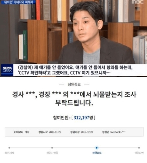 1월28일 MBC ‘뉴스데스크’에서 김상교씨는 ‘클럽 버닝썬 폭행 사건’을 언급했다.(위 사진) 다음날 그가 클럽과 경찰 유착 의혹을 주장하며 올린 청원글은 지난달 28일 마감 당시 31만여명의 참여자를 이끌며 큰 관심을 받았다.(〃아래 사진). MBC ‘뉴스데스크’,청와대 국민청원 게시판.