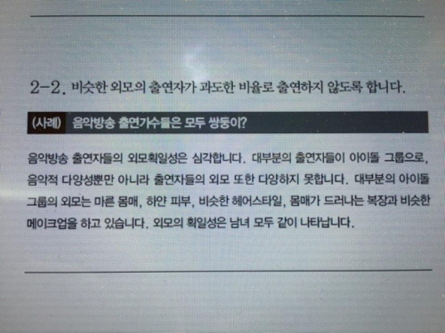 여성가족부는 최근 방송프로그램 출연자 외모 가이드라인이 논란에 휘말리자, 오해를 불러일으킨 부분을 손보겠다고 밝혔다.