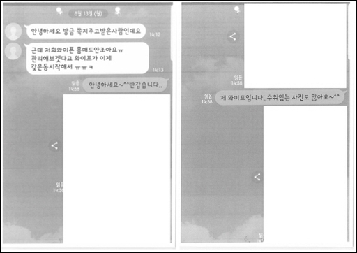 ‘성폭력 범죄의 처벌 등에 관한 특례법’ 위반(카메라 등 이용 촬영) 혐의로 기소된 이모씨가 인터넷 성인 카페 회원들과 나 체사진을 교환하자며 나눈 카카오톡 대화 내용. 대화방 오른쪽 참여자가 A씨. 온라인 커뮤니티 갈무리