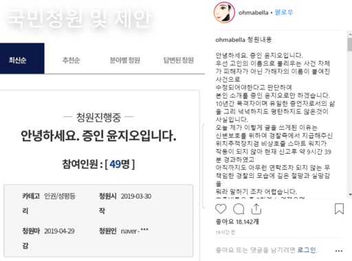 지난달 30일 배우 고(故) 장자연 사건의 증인 윤지오가 사회관계망서비스(SNS)에 올린 게시물.