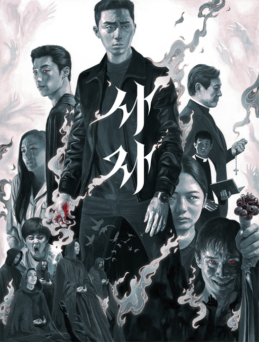 제임스 진이 그린 영화 ‘사자’ 포스터. 그가 한국 영화 포스터를 그린 건 처음이다. 이 영화는 올해 7월 개봉 예정이다.