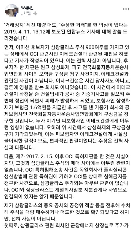 이미선 헌법재판관 후보자의 남편 오 모 변호사가 11일 오후 7시쯤 자신의 사회관계망서비스(SNS) 통해 올린 두 번째 반박글이다.