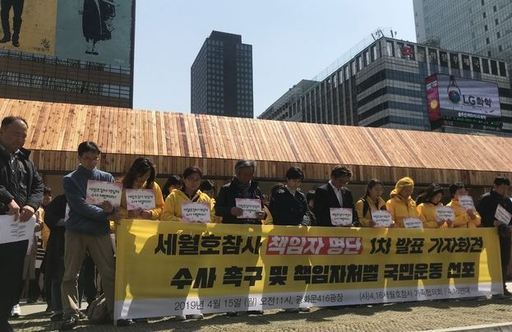 4·16세월호참사가족협의회와 시민단체 4·16연대 관계자들이 지난 15일 오전 10시 서울 광화문광장 ‘세월호 기억공간’ 앞에서 세월호 참사 책임자 처벌 대상 명단 1차 발표를 위한 기자회견을 열고 있다. 뉴시스