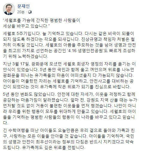 문재인 대통령 페이스북 게시물 캡처