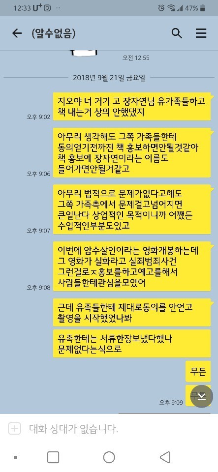 작가 김모씨가 최근 대검찰청 과거사 진상 조사단에 제출한 배우 윤지오(본명 윤영애)와의 카카오톡 대화 내용 중 일부. 사진=작가 김모씨 제공