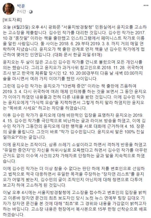 박훈 변호사 사회관계망서비스(SNS).