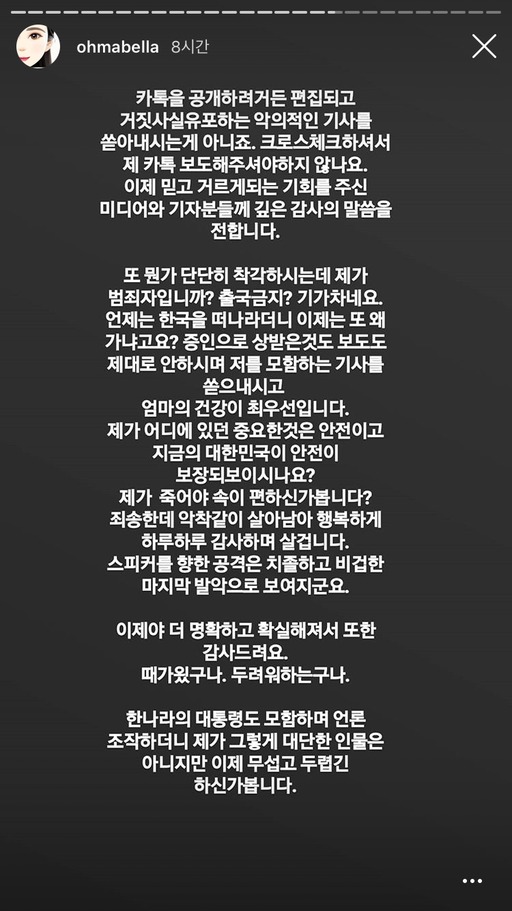 윤씨가 24일 새벽, 자신의 사회관계망서비스(SNS)에 올린 글. 윤지오 사회관계망서비스(SNS) 갈무리