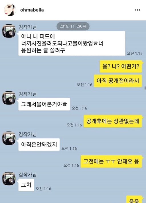 윤씨와 김작가가 나눈 대화 일부. 윤지오 사회관계망서비스(SNS) 갈무리