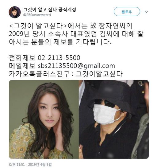 ‘그것이 알고 싶다’ 제작진이 사전에 ‘고 장자연 사건’을 조사하는 것으로 보이는 SNS 내용. ‘그것이 알고 싶다’ 사회관계망서비스(SNS) 갈무리