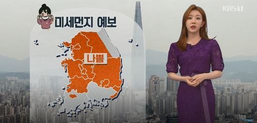 어린이날 연휴 전국의 미세먼지 농도가 ‘나쁨’ 수준임을 알리는 기상예보. KBS 1TV 뉴스 캡처