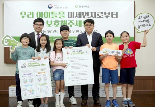 굿네이버스는 전국 아동 472명을 대상으로 실시한 ‘아동의 미세먼지 인식 및 대응 실태조사’의 주요 의견을 수도권대기환경청에 전달했다. 수도권대기환경청 제공