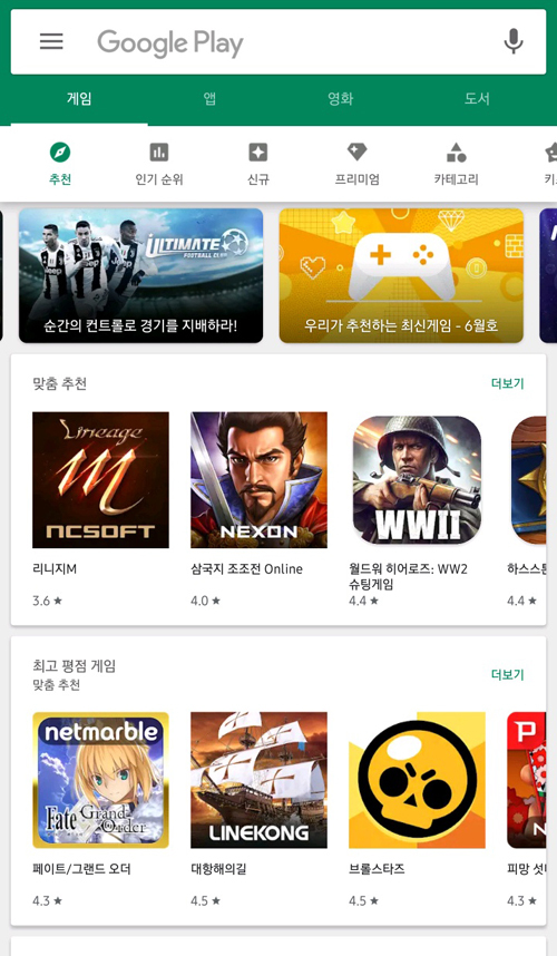 구글 플레이스토어 화면