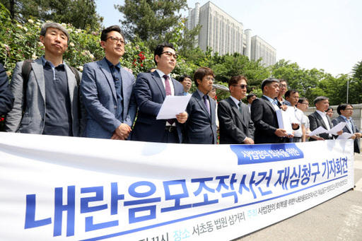 사법정의 회복을 위한 내란음모조작사건 재심청구변호인단이 5일 오전 서울 서초구 법원 삼거리 앞에서 '이석기 의원 내란음모사건 재심청구 기자회견'을 열고 있다. 뉴시스