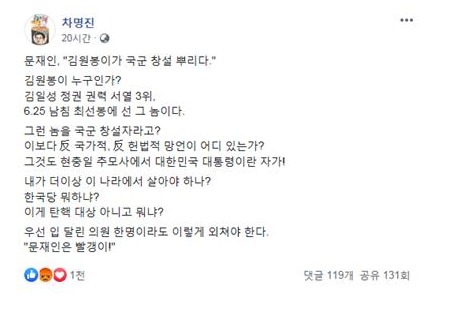 자유한국당 차명진 전 의원 페이스북 갈무리.