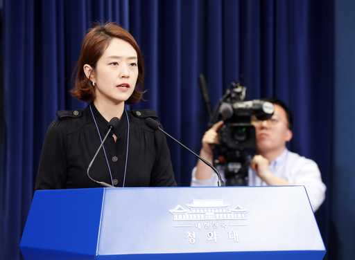 청와대 고민정 대변인이 17일 오전 춘추관 대브리핑룸에서 문재인 대통령이 이날 오전 박상기 법무부 장관으로부터 검찰총장 임명제청 건을 보고받은 뒤 다음 달 24일 임기가 끝나는 문무일 검찰총장 후임에 윤석열 현 서울지검장을 지명했다고 밝히고 있다. 연합뉴스