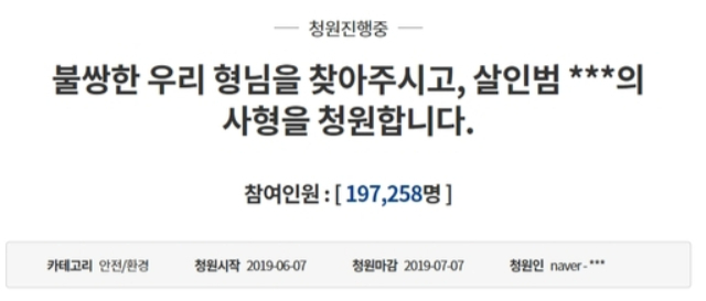 고유정이 살해·유기한 전 남편 A씨의 남동생이 올린 국민청원. 사진=청와대 국민청원 홈페이지