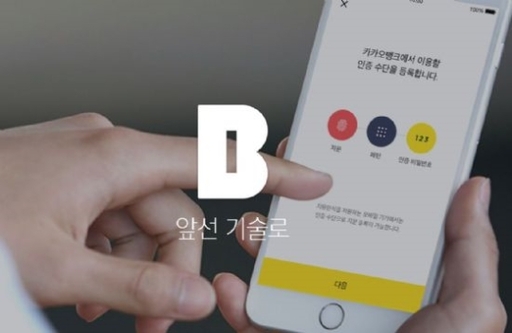 기사 내용과 무관한 이미지. 카카오뱅크 제공