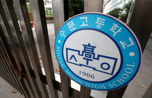 서울 마포구 숭문고등학교의 모습. 뉴시스