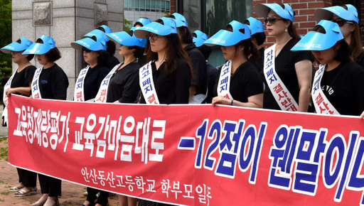 8일 오후 경기도 수원시 장안구 수원보훈교육원에서 자사고 지정취소 안산 동산고의 청문회에 앞서 학부모들이 자사고 폐지 반대를 촉구하는 현수막을 들고 있다. 뉴시스