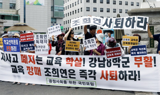 공정사회를 위한 국민모임 회원들이 9일 서울 종로구 서울시교육청 앞에서 자사고 폐지 반대 기자회견을 하고 있다. 뉴시스