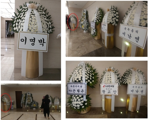 17일 오전 서울 서대문구 신촌 세브란스 병원 장례식장에 마련된 고(故) 정두언 전 새누리당(자유한국당 전신) 의원의 빈소에 이명박 전 대통령의 조화(빨간색 동그라미)가 놓여 있다. 김경호 기자