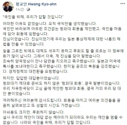 황교안 자유한국당 대표 페이스북 캡처