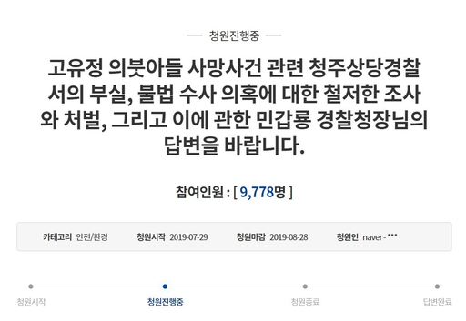 A씨가 29일 청와대 국민청원 게시판에 올린 글. 청와대 국민청원 누리집 갈무리
