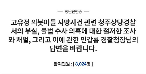 ‘제주 전 남편 살인사건’ 피고인 고유정의 현 남편 홍모씨가청와대 국민청원 게시판에 올린 글. 사진=청와대 국민청원 게시판 캡처