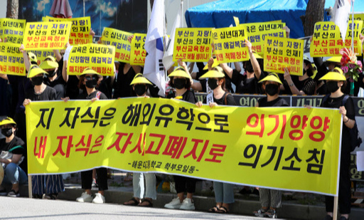 자율형 사립고 지정이 취소된 부산 해운대고 학부모들이 29일 세종시 정부세종청사 교육부 앞에서 부산교육청의 자사고 취소 결정에 항의하며 시위하고 있다. 연합뉴스