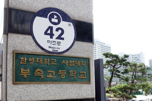 교육부가 2일 한대부고 등 서울 9개 고교와 부산 해운대고의 자율형사립고(자사고) 지정취소에 동의하면서 이 학교들의 일반고 전환이 일단 확정됐다. 이날 자사고 지정취소가 결정된 서울 성동구 한양대학교 사범대학 부속고등학교 . 연합